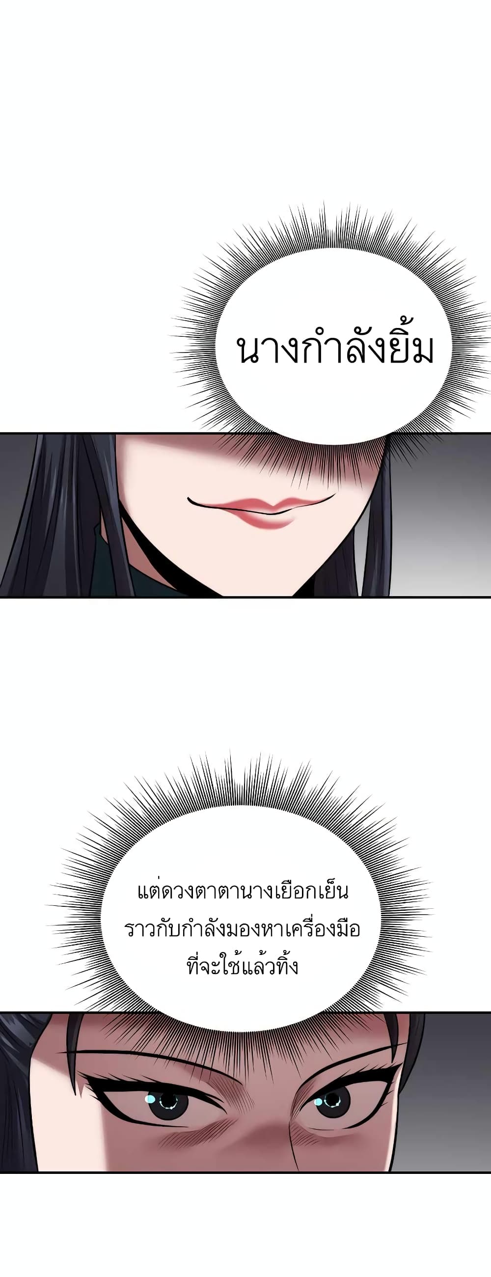 Nostalgic Warrior ตอนที่ 19 (45)